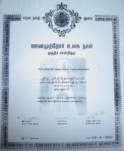 Tamilnadu Government State Award in connection with World Disability Day – 1982